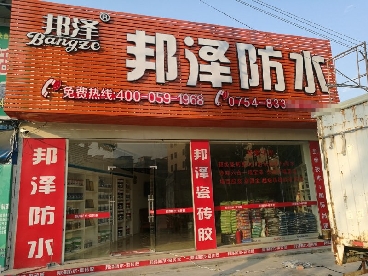 热烈祝贺：广东省 汕头市服务中心开业!