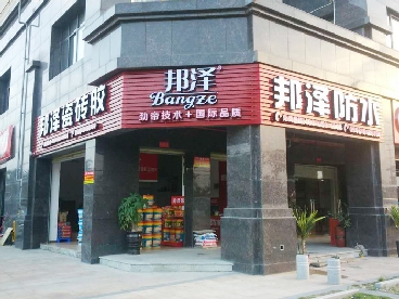 热烈祝贺：福建省 漳州市旗舰店开业!