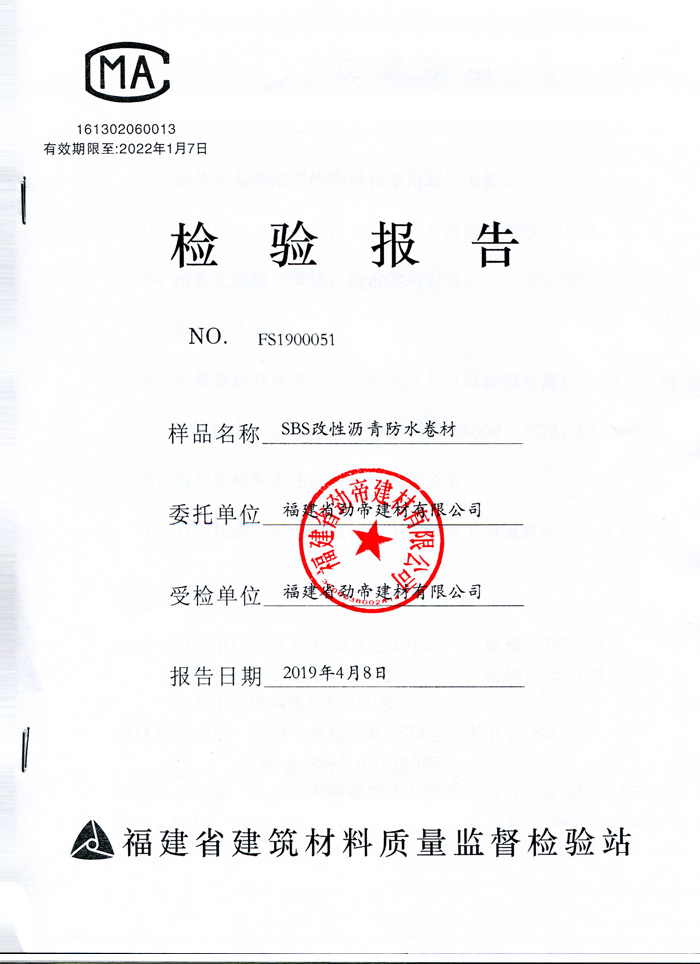 邦泽3.0mmSBS改性沥青防水卷材