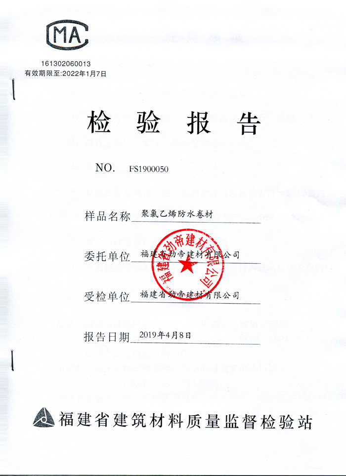 邦泽1.5mm聚氯乙烯防水卷材