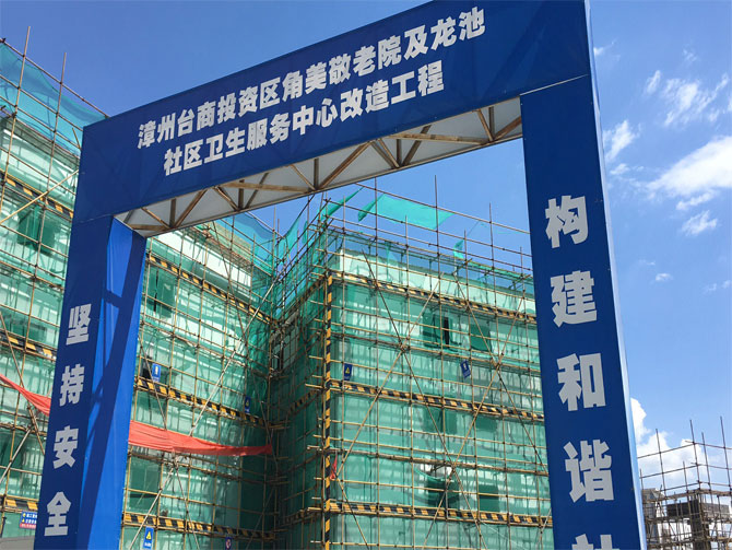 2019年 福建 龙海市角美镇敬老院