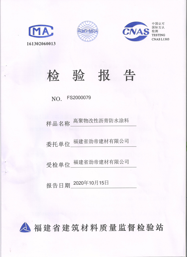 高聚物改性沥青防水涂料