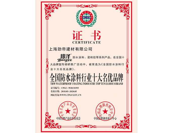 全国防水涂料行业十大名优品牌