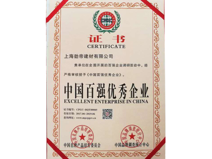 中国百强优秀企业证书