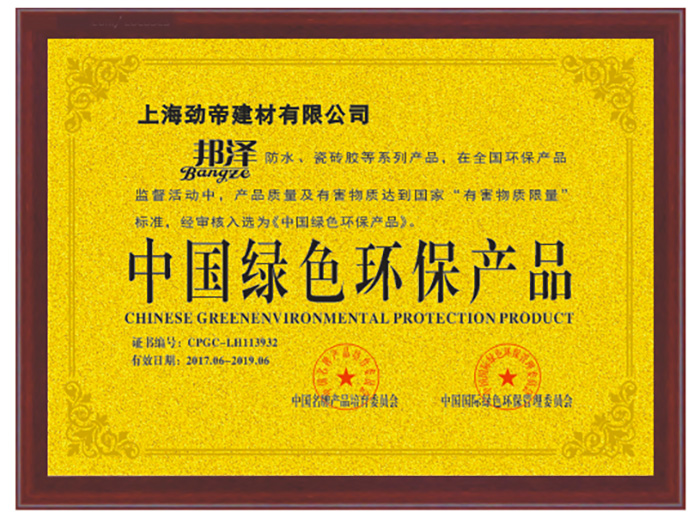 中国绿色环保产品