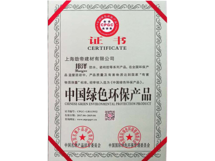 中国绿色环保产品证书