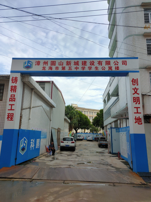 2021年 福建   龙海市第五中学学生公寓楼