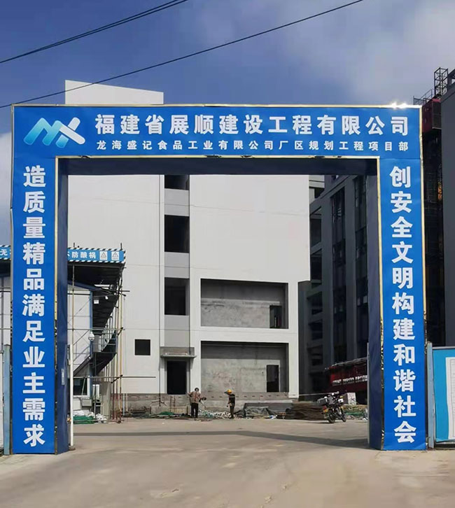 2022年 福建 角美台商投资区盛记食品厂