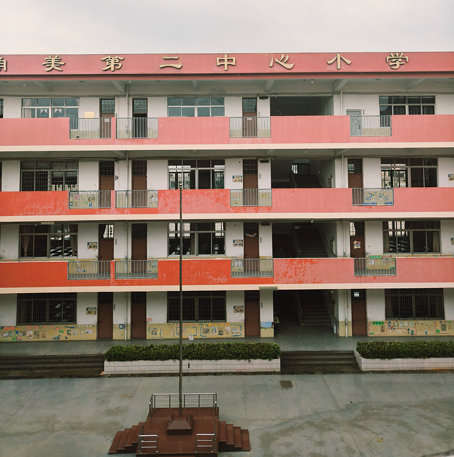 2023年 福建  角美台商投资区第二中心小学